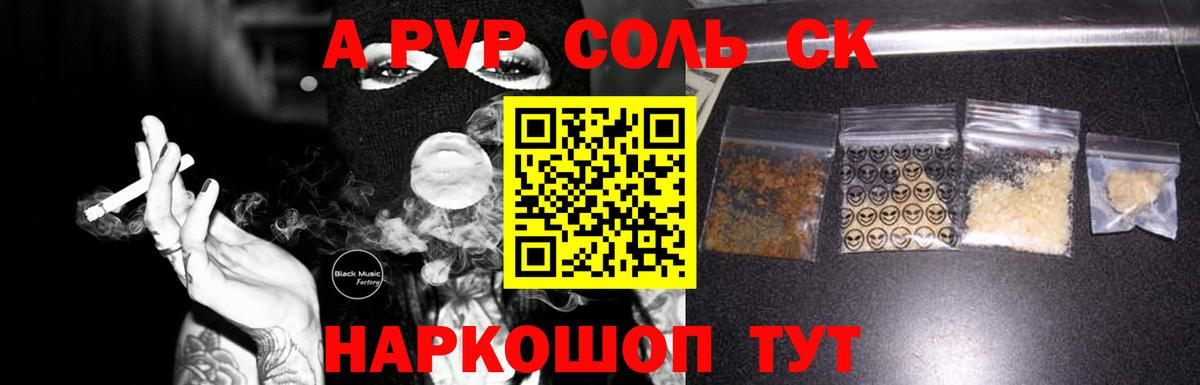 Альфа ПВП СК  Вход с VPN  Alpha PVP VHQ  Пятигорск  Alpha-PVP Соль 