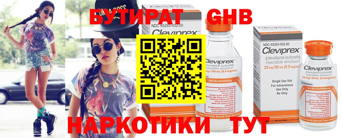 Бутират  Вход с VPN  Пятигорск  БУТИРАТ вода 