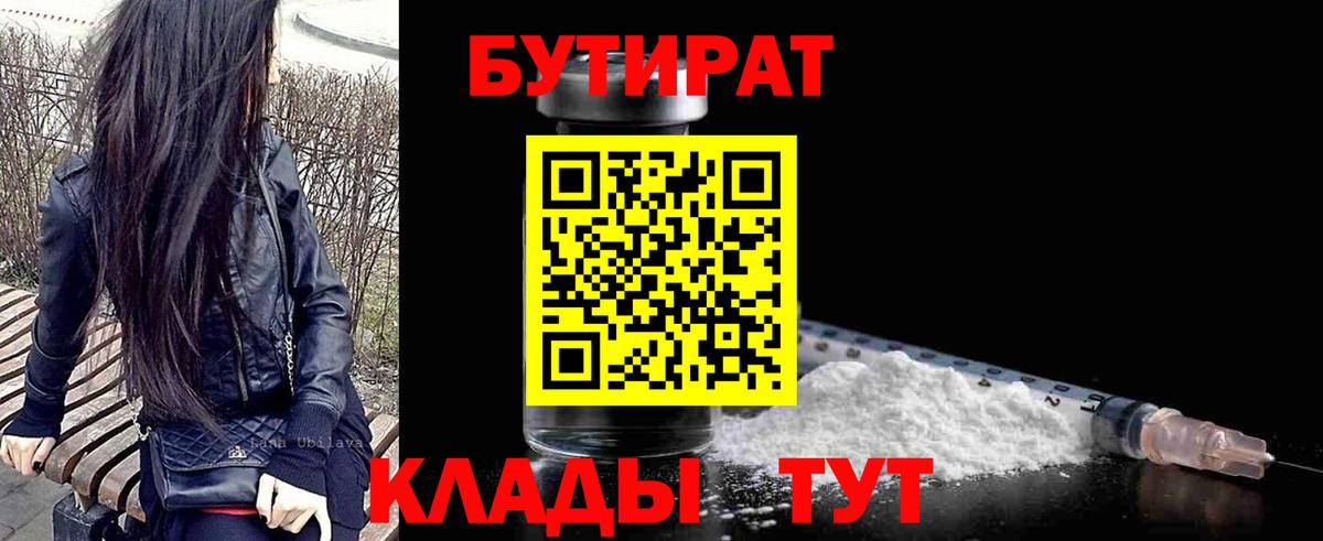БУТИРАТ бутик Пятигорск