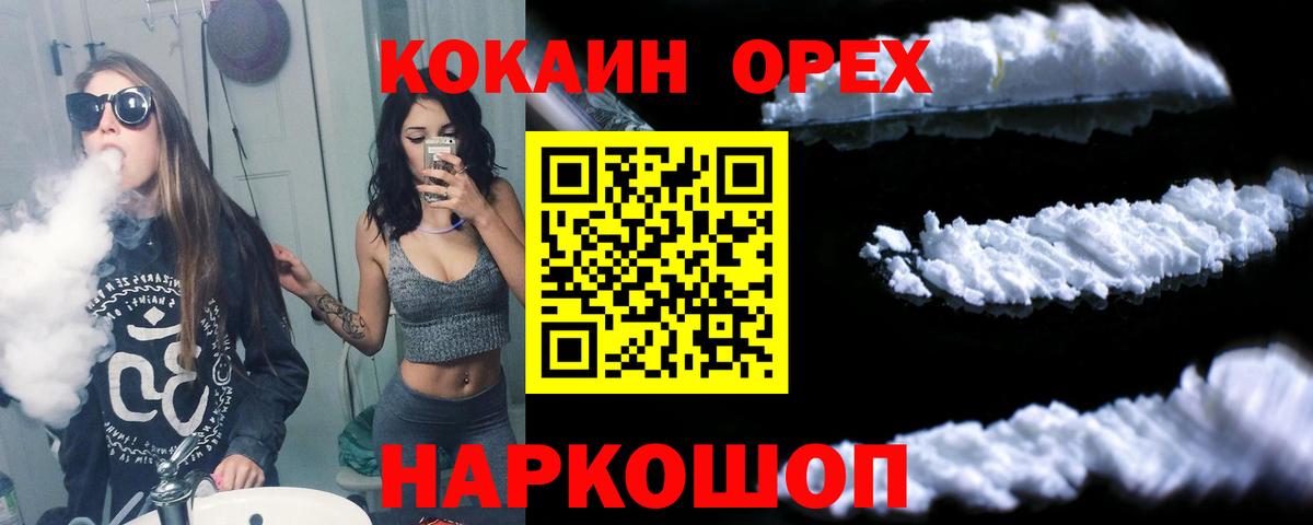 Кокаин Колумбийский  наркота  Вход с VPN  Пятигорск  COCAIN VHQ  Cocaine 