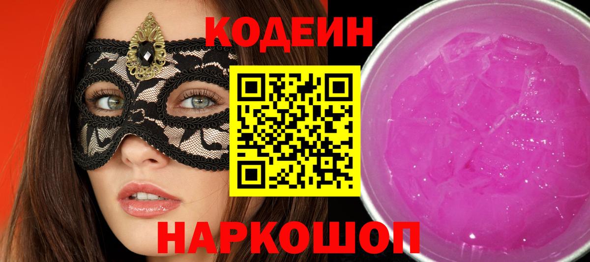 Кодеиновый сироп Lean напиток Lean (лин)  Codein напиток Lean (лин)  Пятигорск  Вход с VPN 