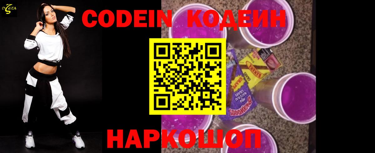 Codein Purple Drank Пятигорск