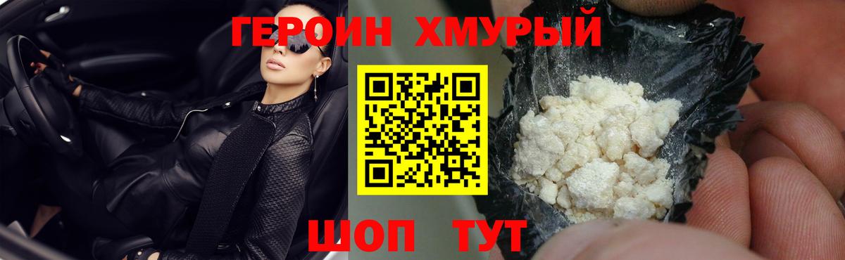 ГЕРОИН герыч  Вход с VPN  Пятигорск 