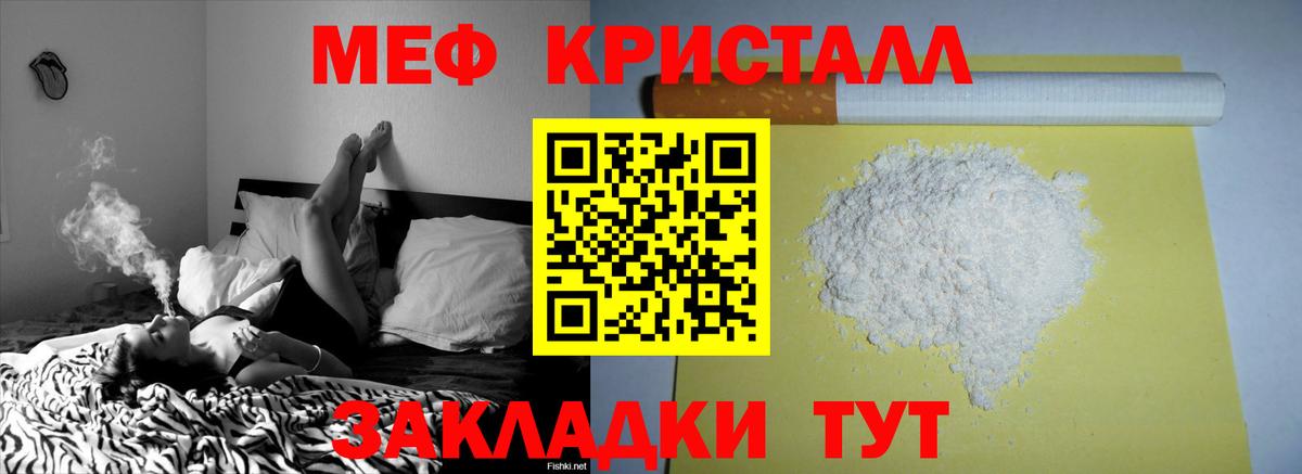 Мефедрон кристаллы Пятигорск