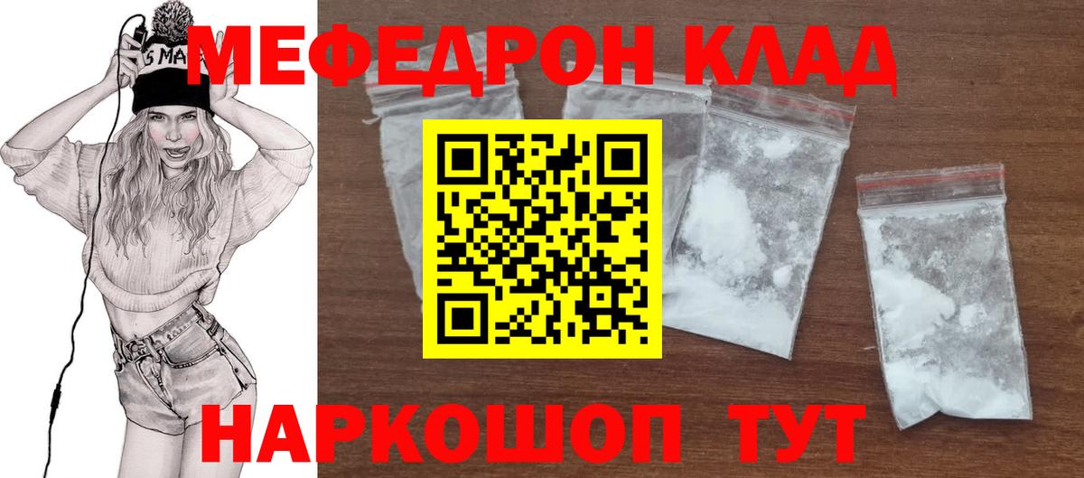 МЕФ  Мефедрон  Вход с VPN  МЯУ-МЯУ 4 MMC  МЕФ VHQ  Пятигорск 