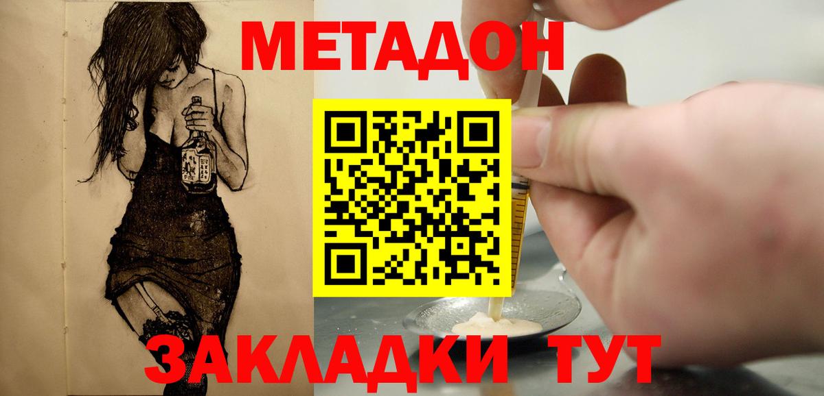 Метадон methadone  Вход с VPN  Метадон белоснежный  Пятигорск 