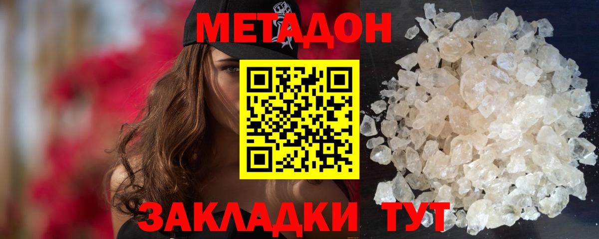 Метадон белоснежный Пятигорск